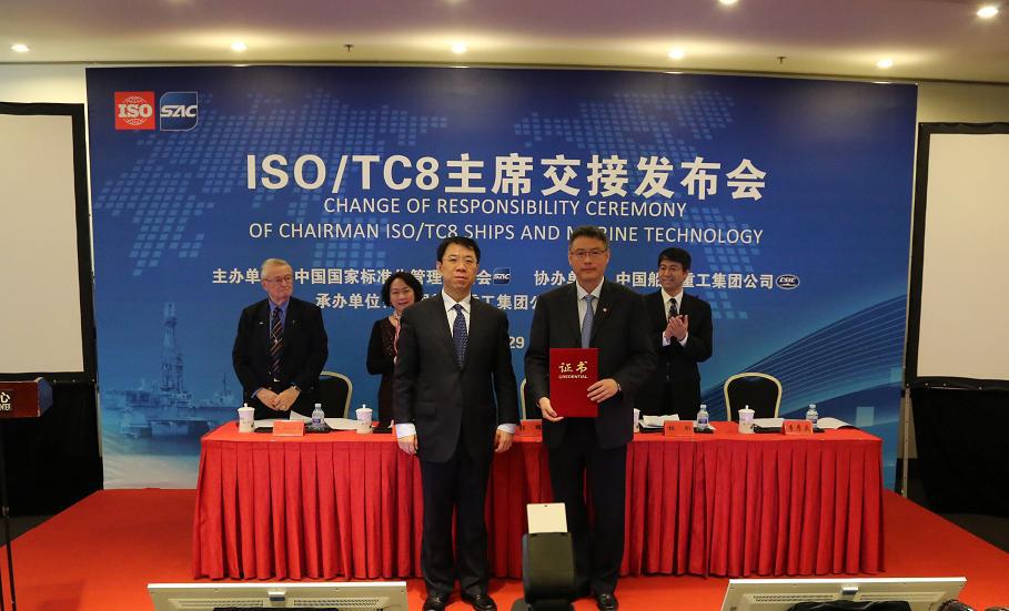 中國專家正式就任國際標準化組織船舶與海洋技術委員會（ISO/TC8）主席